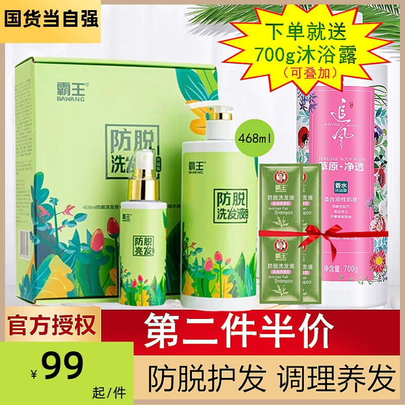 霸王氨基酸洗发水防脱发洗护套装养发育发防脱防掉发植物温和男女高性价比高么？