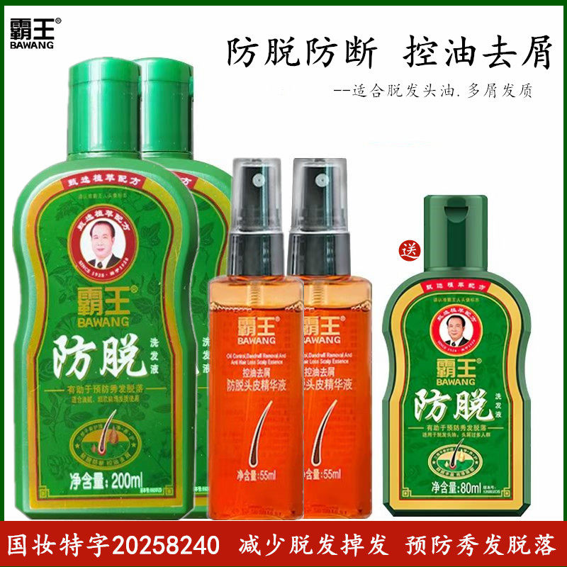 霸王防脱洗发水头皮营养精华液控油去屑去油蓬松生姜侧柏叶防脱发