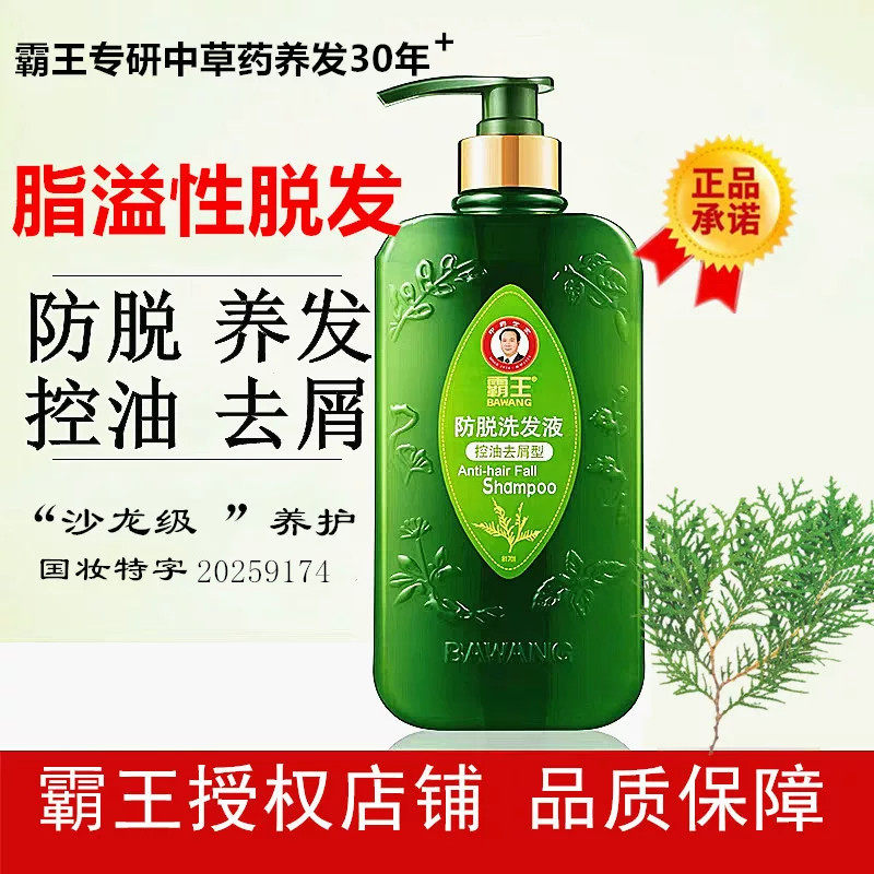 霸王溢脂性脱发洗发水防脱控油去屑防脱发去油专用男女掉头发严重