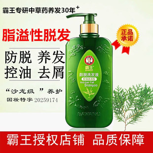 霸王溢脂性脱发洗发水防脱控油去屑防脱发去油专用男女掉头发严重