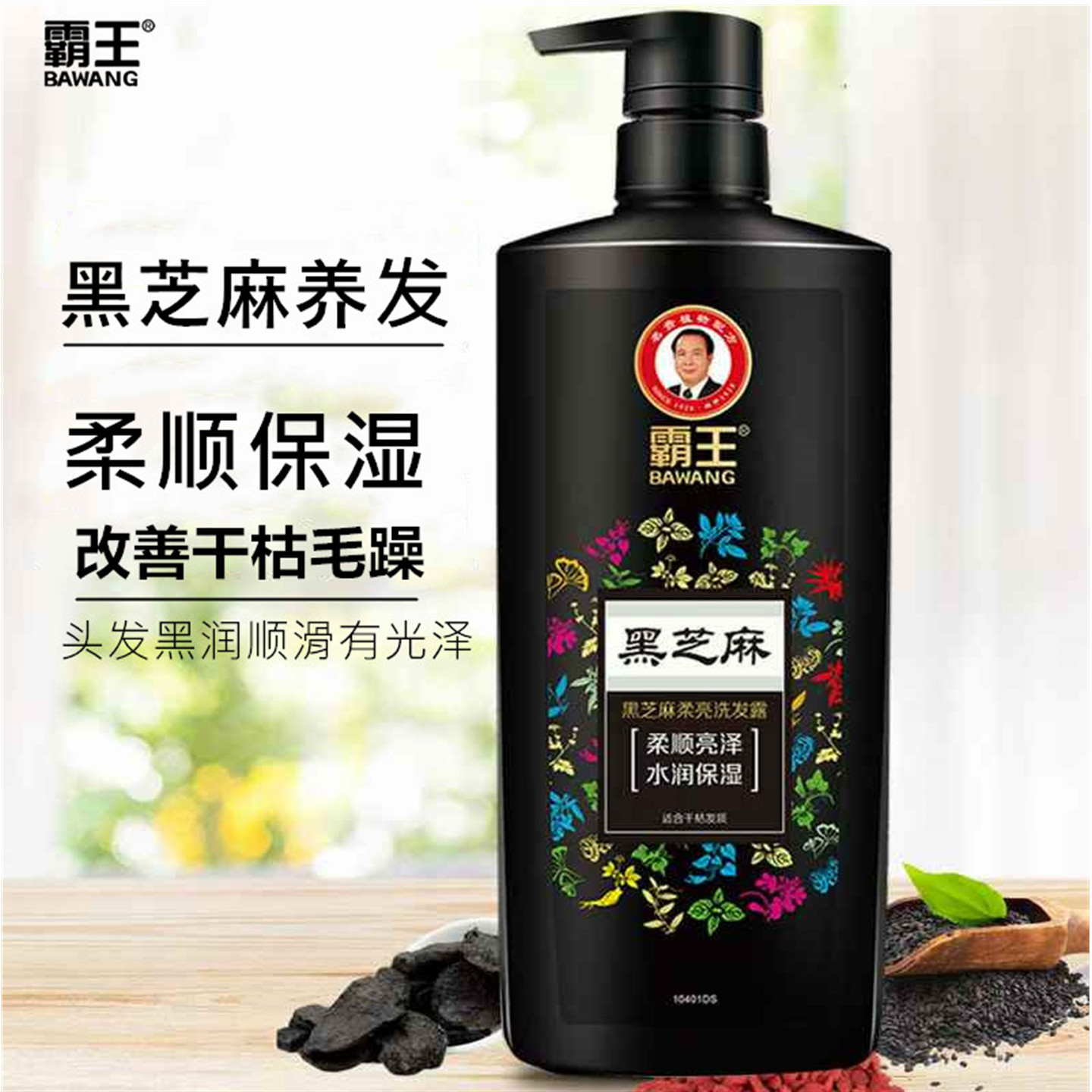 霸王黑芝麻柔顺洗发水改善毛躁干枯补水保湿滋润水润滋养干燥头发