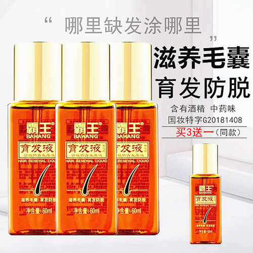 霸王育发液60ml头发自然生长