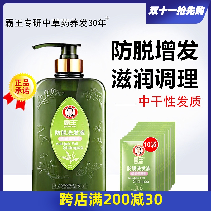 霸王防脱洗发水干性发质强根育发健发生发防脱发增发滋养头发养发