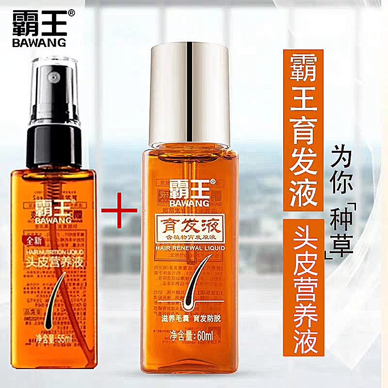 霸王头皮营养液55ml育发液60ml防脱生发增发密发女士男士头发喷雾