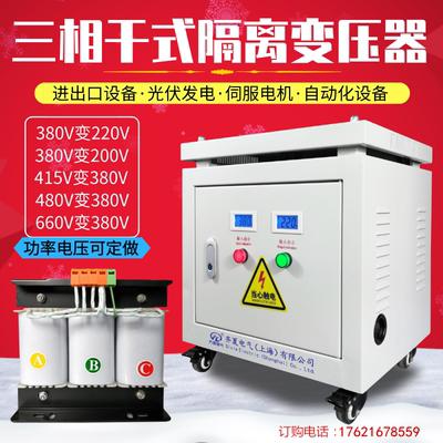 新款415V转380变220V200460V三相干式隔离变压器SG5/10KVA20/30/1