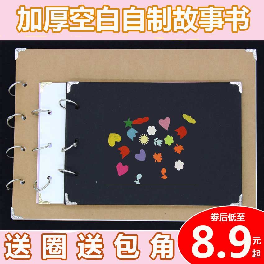 加厚卡纸空白自制手工绘本故事书绘画本幼儿园学生材料成长纪念册