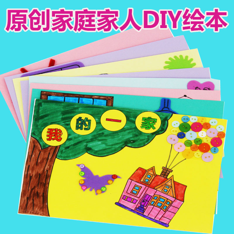 原创自制故事书我的一家手工绘本家庭成员家人介绍爸妈人物半成品