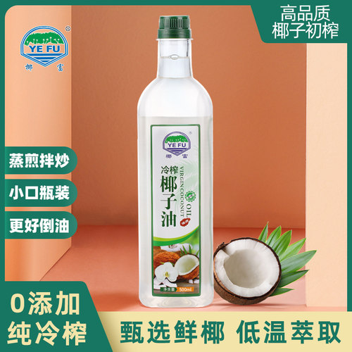 【椰富】海南特产冷压初榨椰子油