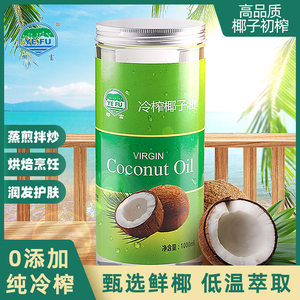 【椰富】海南初压冷榨椰子油食用油天然护肤护发卸妆椰子油1000ml