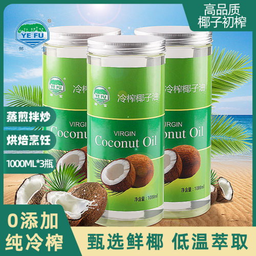 海南冷榨初压椰子油天然mct