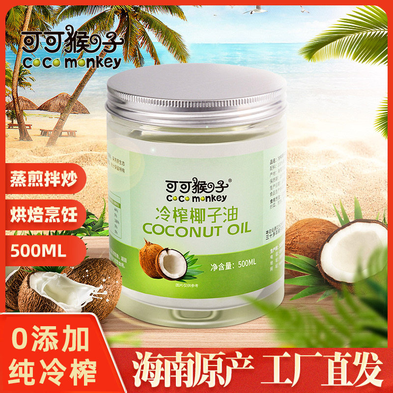椰富可可猴子椰子油500ml护发护肤食用油海南冷榨椰子油生酮烘焙
