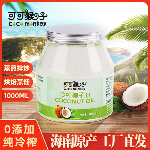 可可椰子油1000ml海南冷榨生酮护