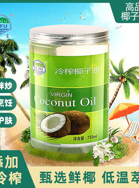 【椰富】海南特产天然纯冷榨椰子油椰油coconut oil食用油750ml