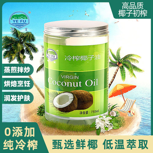 椰富海南特产750ml冷榨椰子油