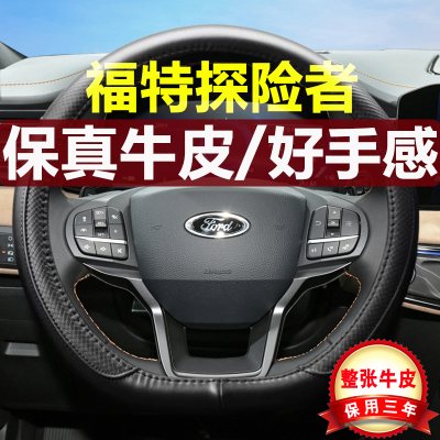 探险者四季通用真皮汽车方向盘套