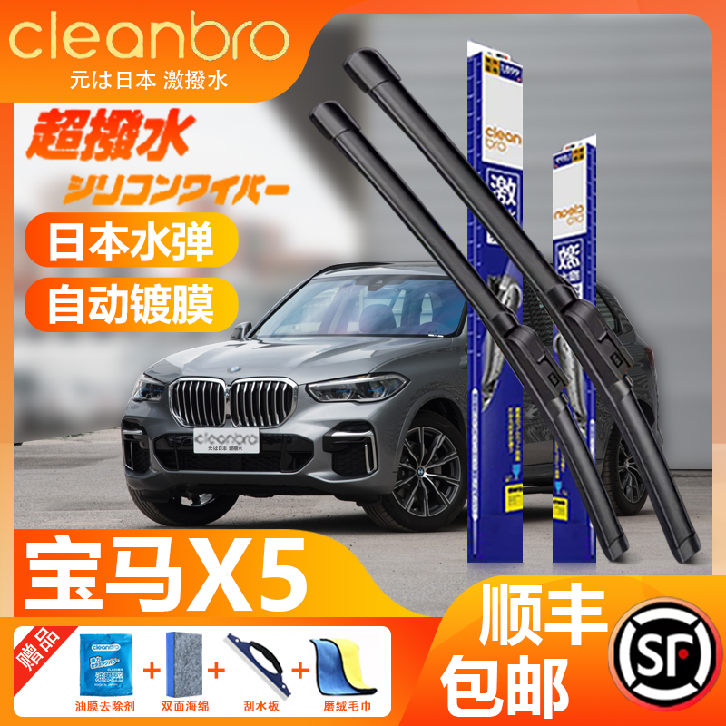 杰净兄弟宝马X5水弹镀膜雨刮器