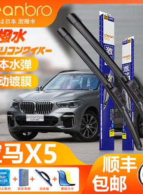 宝马X5专用水弹镀膜雨刮器22/23款xDrive30li40li原装静音雨刷器