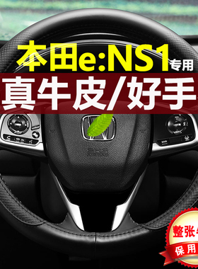 专用于本田e:NS1方向盘套真皮2023款eNS1纯电动e型e境版汽车把套