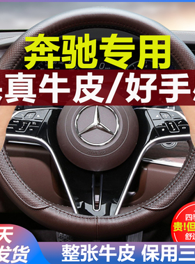 奔驰方向盘套e级e300e260glb220a200l新c260l真皮glc300l把套25款