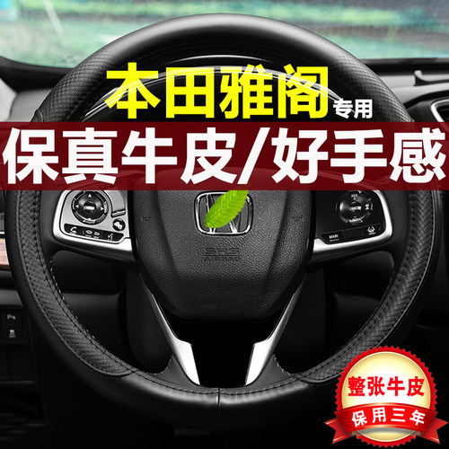 广汽本田雅阁真皮汽车方向盘把套