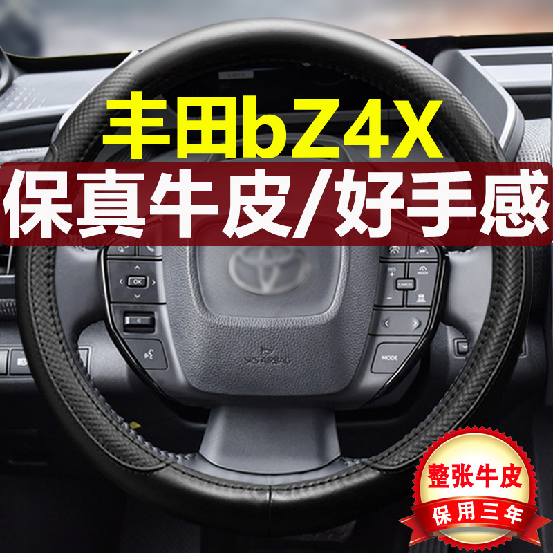 丰田bZ4X方向盘套真皮免手缝把套