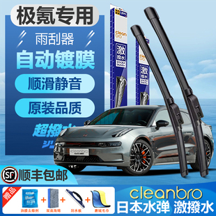 极氪001日本水弹镀膜雨刮器009/007专用7X/MIX水拨X/001FR雨刮片