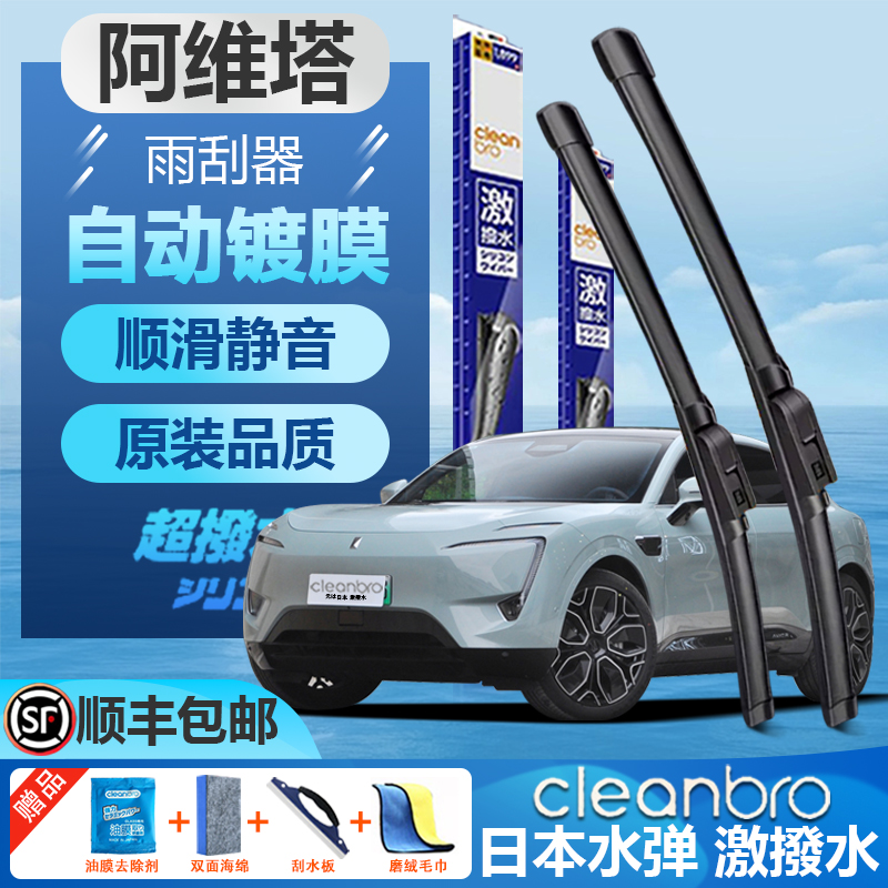 洁净兄弟无骨阿维塔镀膜雨刮器