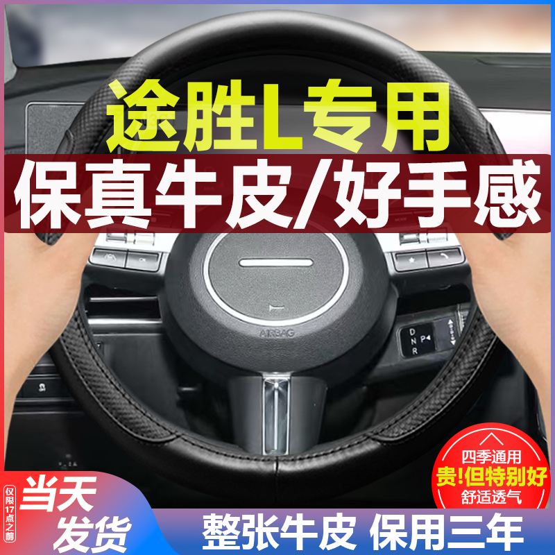 现代途胜四季真皮汽车方向盘把套