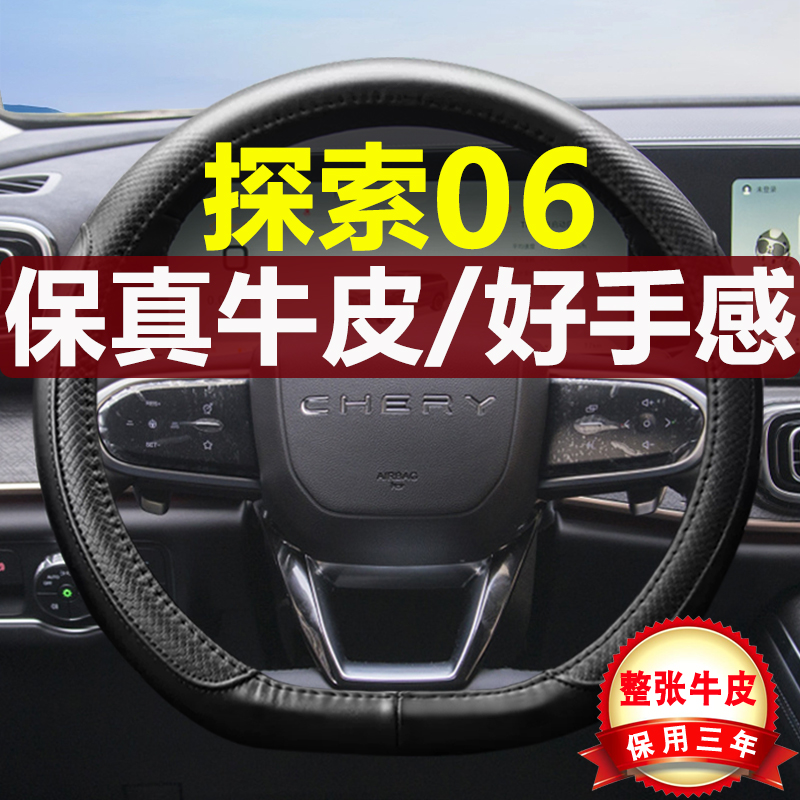 奇瑞探索06专用汽车真皮方向盘套