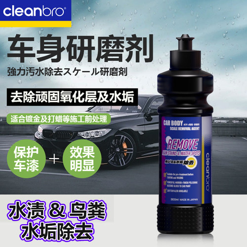 车身研磨剂去除顽固水渍水垢