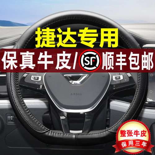 捷达专用真皮四季汽车方向盘把套