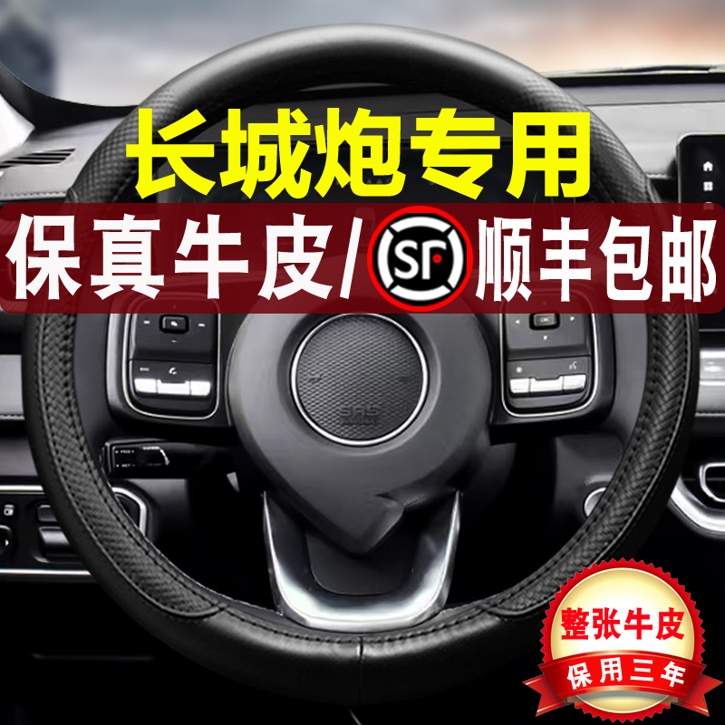 长城炮专用四季通用真皮方向盘套