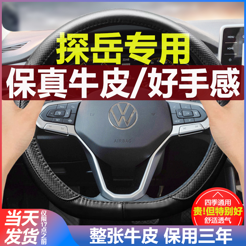 大众探影四季真皮汽车方向盘把套