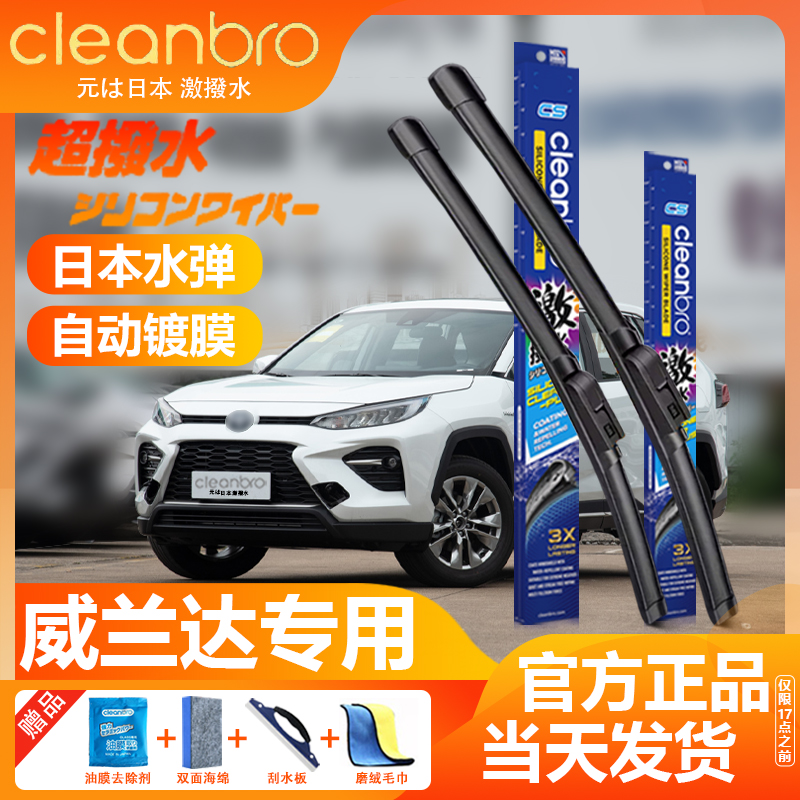 杰净兄弟威兰达无骨镀膜雨刮器