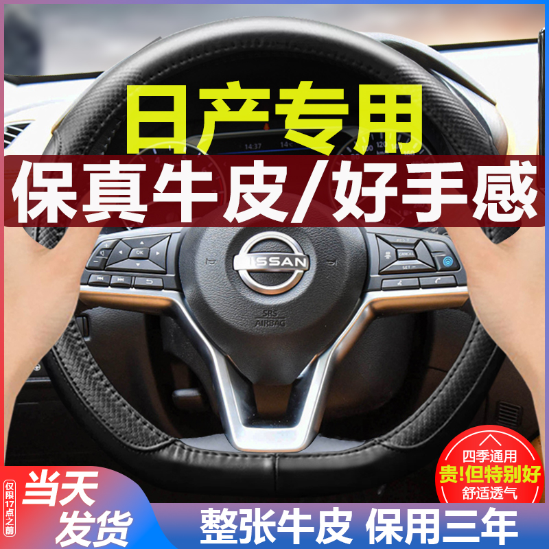 日产尼桑专用真皮汽车方向盘把套