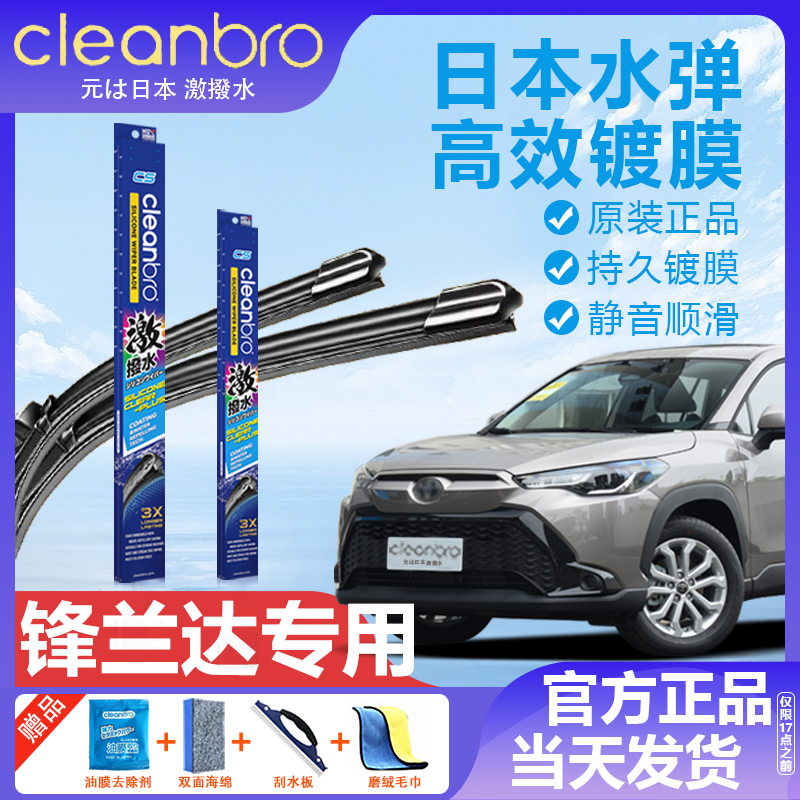 杰净兄弟锋兰达无骨镀膜雨刮器