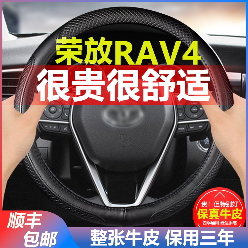 适用丰田荣放Rav4方向盘套22/23/2023款新RAV老款免手缝真皮把套