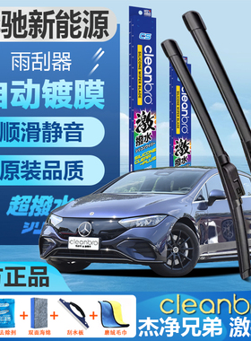 奔驰水弹镀膜雨刮器eqb/eqa260eqe350eqc400eqs450+gle350el雨刷
