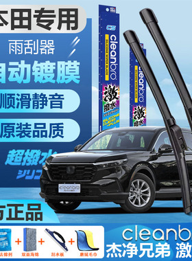 专用本田水弹镀膜雨刮器雅阁十代CRV冠道URV皓影型格十一思域雨刷