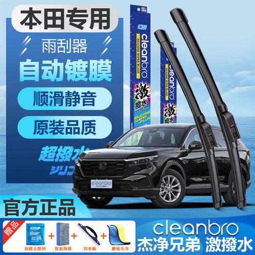 杰净兄弟本田无骨雨刷镀膜雨刮器