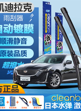 专用凯迪拉克水弹镀膜雨刮器CT4CT5CT6XT4XT5XT6ATSL/GT4原装雨刷