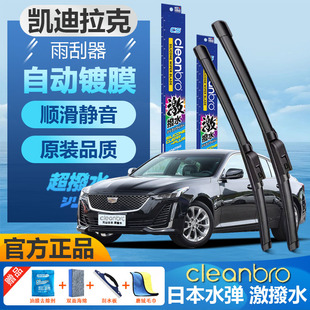 GT4原装 专用凯迪拉克水弹镀膜雨刮器CT4CT5CT6XT4XT5XT6ATSL 雨刷