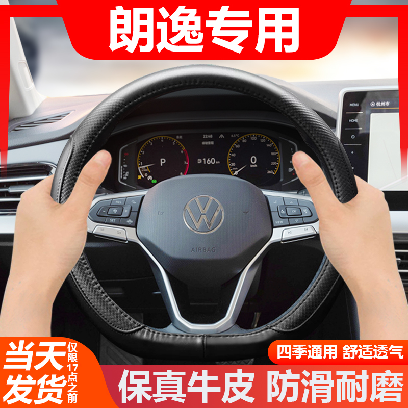 大众朗逸真皮把套汽车方向盘套