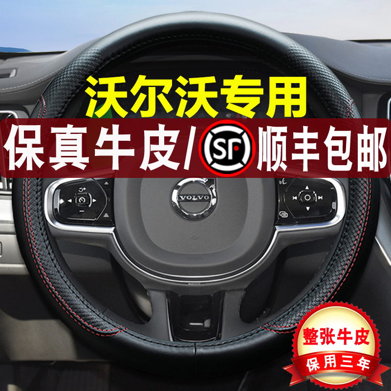 沃尔沃Volvo方向盘套XC60XC40S90S60XC90V90V60真皮汽车把套24款 汽车用品/电子/清洗/改装 方向盘套 原图主图