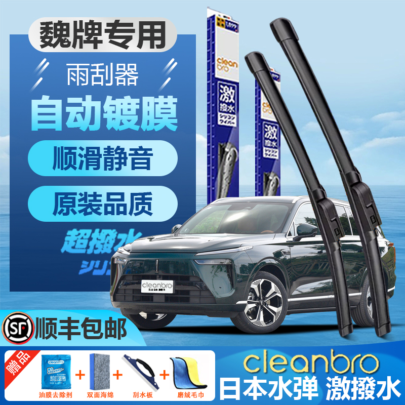 魏牌专用无骨雨刷汽车镀膜雨刮器