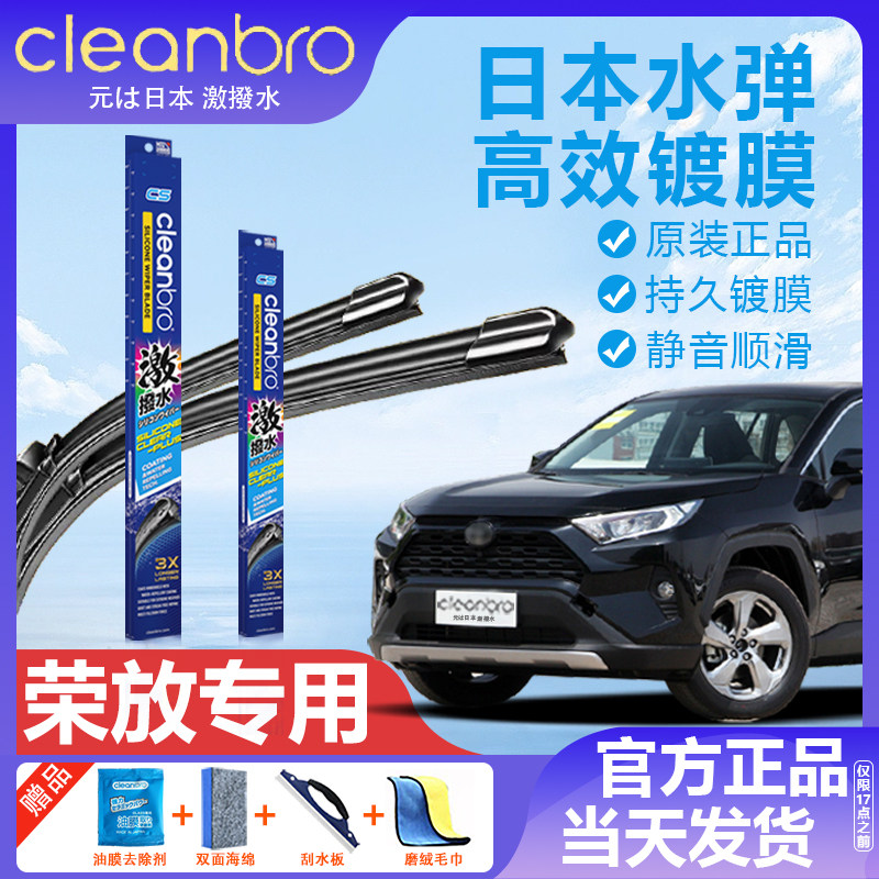 适用丰田荣放Rav4水弹镀膜雨刮器21/22/23款rv4双擎汽车无骨雨刷