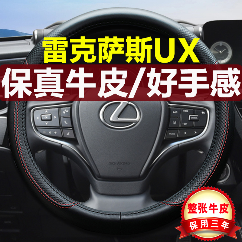 雷克萨斯UX四季真皮汽车方向盘套