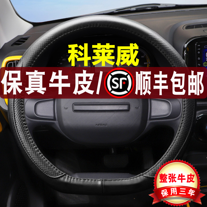 荣威科莱威四季真皮汽车方向盘套
