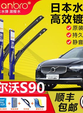 沃尔沃S90日本水弹镀膜雨刮器18/19/20/21款T4T5B5汽车无骨雨刷片