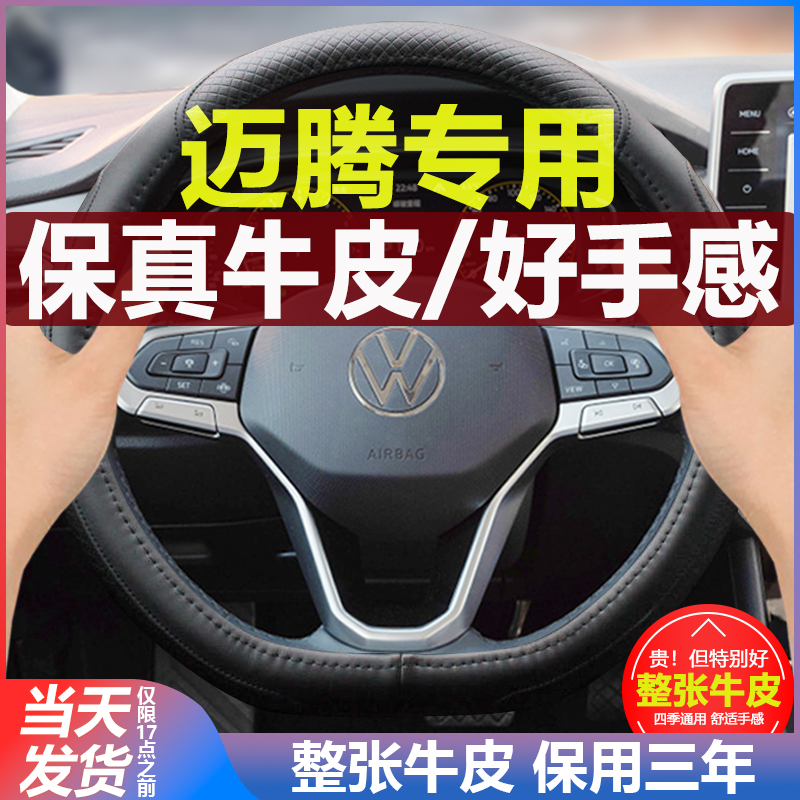 专用大众迈腾B9B8真皮方向盘把套